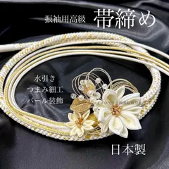 帯締め　高級　水引き　ホワイトゴールド　ゴージャス　上品帯締め　白金　つまみ細工　パール　日本製　振袖　成人式　優雅な輝き　　成人式　成人式振袖　前撮り　卒業式　成人式前撮り　和装前撮り　綺麗系　ママ振袖　晴れの日コーデ　振袖小物　新品
