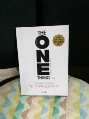 *ONE THING THE ONE THING 自己啓発書