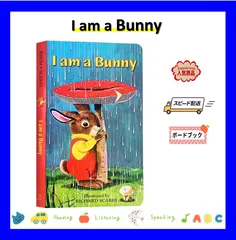 【英語名作ボードブック】I am a Bunny ぼくはバニー ボードブック   即発送  ベストセラー おうち英語 多読絵本 読み聞かせ 男の子 女の子 誕生日 プレゼント 贈り物 入学祝い ギフト ベッドタイム絵本