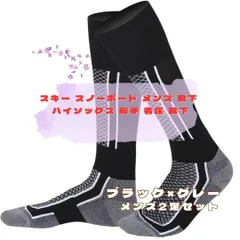 スキー スノーボード メンズ 着圧 靴下 防寒 黒 グレー 2足セット