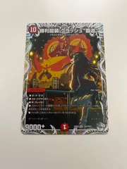 デュエルマスターズ　勝利龍装クラッシュ覇道