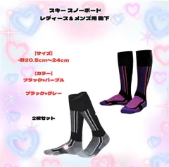 スキー スノーボード メンズレディース 着圧 靴下 黒 グレー 紫 2足セット