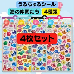 うるちゅる ぷっくり ぷくぷくシール ご褒美シール 立体 3D シール キラキラ ステッカー ぷくぷく  デコシール 水筒 スマホケース シール交換 手帳 アルバム  平成女児  海の生き物 新入荷