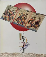 【中古】江戸どりーむとりっぷ : 浮世絵名品展 :名古屋テレビ開局30周年記念／名古屋テレビ放送