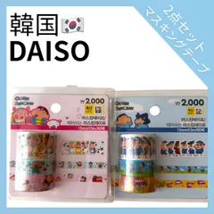韓国限定 日本未発売クレヨンしんちゃん マスキングテープ ピンク ブルー 2点セット シール 韓国DAISO