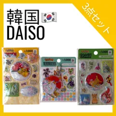 韓国限定 日本未発売 ポケモン ポケモンシール カプセルシール ウォーターシール 3点セット韓国DAISO