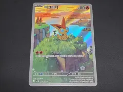 ポケモンカード ビクティニ ARカード