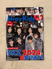Stray Kids(ストレイキッズ・スキズ・SKZ) 雑誌