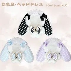 【N02-W1】ぬい服 着ぐるみ 10～12cm ちびぐるみ たれ耳うさぎ リボン付き ぬいぐるみ服 推し活 着せ替え 量産型 地雷系 ハンドメイド