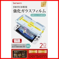 BERSEM【2枚セット】Switch 有機EL（2021年）専用 ガラスフィルム ニンテンドースイッチOLED画面保護フィルム『自動校正』専用貼り付けガイド枠付き 強靭9H 極薄スムーズな操作感 高透過率 飛散防止 指紋防止 気泡防止 撥水撥油