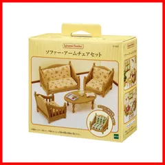 シルバニアファミリー 家具 【 ソファー・アームチェアセット 】 カ-521 STマーク認証 3歳以上 おもちゃ ドールハウス Sylvanian Families エポック社 EPOCH