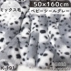 Ｒ＆Ｓ.One.321様専用ページ　K-191 ベビーシールグレー ゴマアザラシ アニマル柄 フェイクファー ファー生地 ミックス毛 ぱや毛 ぬい服 着ぐるみ リメイク ぬいぐるみ ハンドメイド 手芸 ぬい活 ふわふわ 細毛