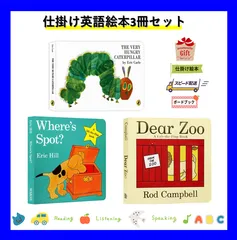 【新品 英語仕掛けボードブック】Where's Spot? スポットはどこ？ Dear Zoo おはなしどうぶつえん The Very Hungry Caterpillar はらぺこあおむし 即発送  ベストセラー 誕生日 プレゼント 贈り物 入学祝い ギフト
