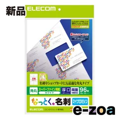 ELECOM  エレコム なっとく名刺/インクジェット専用紙/マイクロミシン/ホワイト/厚手/角丸/96枚 MT-HMN2WNR (2356124)