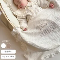 3営業日発送 春夏おくるみ／名入れ フリルガーゼブランケット おくるみガーゼ／出産祝い 出産準備 名入れギフト
