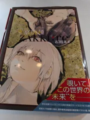 東京喰種トーキョーグール[zakki:re]