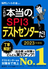 これが本当のＳＰＩ３テストセンターだ！ ２０２３年度版/講談社/ＳＰＩノートの会（単行本）