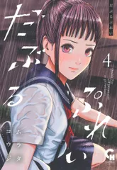 だぶるぷれい ４/日本文芸社/ムラタコウジ（コミック）