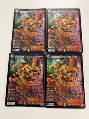 デュエルマスターズ Napo獅子-Vi無粋 ナポレオンバイブス bシク 4枚