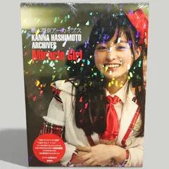 未開封 橋本環奈 アーカイブス Miracle Girl 写真集