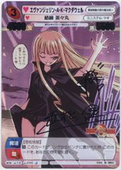 エヴァンジェリン・A・K・マクダウェル サンデーVSマガジン サイン