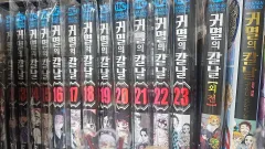 鬼滅の 鬼滅の刃 漫画 8 23 巻 外伝 見聞録 2 まとめ売り