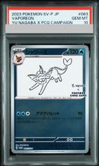 PSA10】シャワーズ YU NAGABA プロモ 開封済み PROMO 063/SV-P 1枚