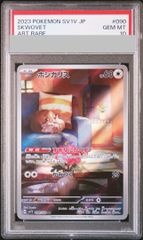 PSA10】トウホクのピカチュウ PROMO 088/SM-P - メルカリ