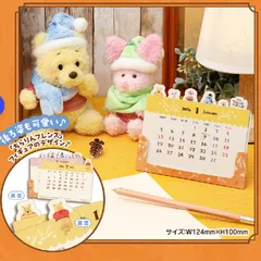 新品【くまのプーさん】ちらりんフレンズ2026 卓上カレンダー☆ノベルティ