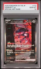 2026年最新】ゲノセクト psa10の人気アイテム - メルカリ