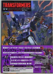 ミリオン出版 ヒーローX トランスフォーマージェネレーション2017 Vol.1 (帯付)　ムック