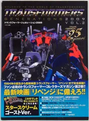 ミリオン出版 トランスフォーマー ジェネレーション2009 vol.2 (帯付)