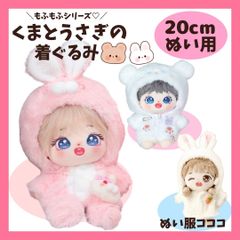 20cmぬい服 キツネ 着ぐるみ きつね コスチューム 可愛い 着せ替え