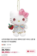 (最安値)サンリオ いちご新聞 ハローキティ ぬいぐるみ キーリング