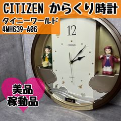 美品 稼動品 CITIZEN シチズン 掛け時計 時計 からくり時計 タイニー