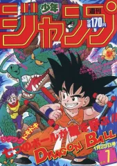 【中古】ポスター 1985年WJ7号 「フラットガシャポン DRAGON BALL Poster Collection」