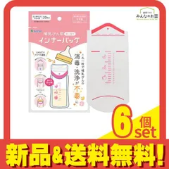 カネソン 哺乳びん用インナーバッグ 20枚入 6個セット まとめ売り