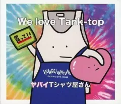 【中古】邦楽CD ヤバイTシャツ屋さん / We love Tank-top[ヴィレッジヴァンガード限定盤]のサムネイル