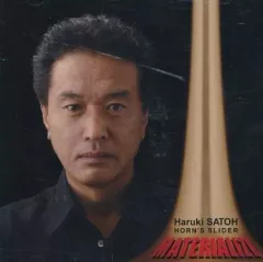 【中古】ジャズCD 佐藤春樹 HORN’S SLIDER / MATERIALIZE