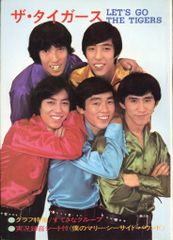 1968年 ザ・テンプターズ写真集 萩原健一 - メルカリ