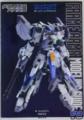 新紀元社 フレームアームズ モデリングガイド2 「俺ームアームズ」 の作り方