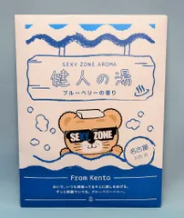 Sexy Zone 17年 Sexy Zone Presents Sexy Tour 2017~STAGE 中島健人 バスパウダー *名古屋(青)