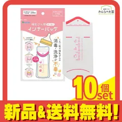 カネソン 哺乳びん用インナーバッグ 20枚入 10個セット まとめ売り