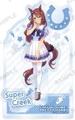 【中古】アクリルスタンド・アクリルパネル スーパークリーク ジオラマアクリルスタンド 「ウマ娘 プリティーダービー」