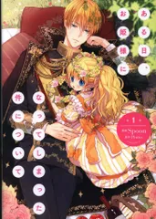 KADOKAWA フロースコミック Spoon ある日、お姫様になってしまった件について 1