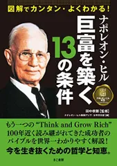 2026年最新】ナポレオンヒルの人気アイテム - メルカリ