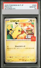 PSA10】ピカチュウ マクドナルド ハッピーセット2025 PROMO 020/M-P 1