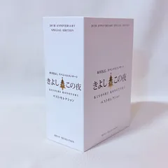 2026年最新】きよしこの夜 ベストセレクション [DVD]の人気アイテム