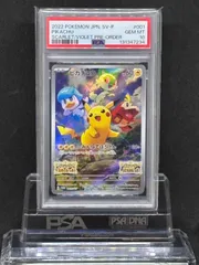 ピカチュウ：パッケージ版『ポケットモンスター スカーレット』PSA10 PSA10 2022 001/SV-P ピカチュウ プロモ スカーレット PSA10
