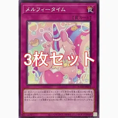 遊戯王　ROTD-JP073 メルフィータイム　ノーマル　3枚セット